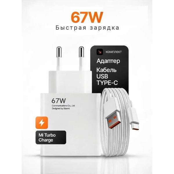 Зарядное устройство для смартфона_ Wireless 67 w