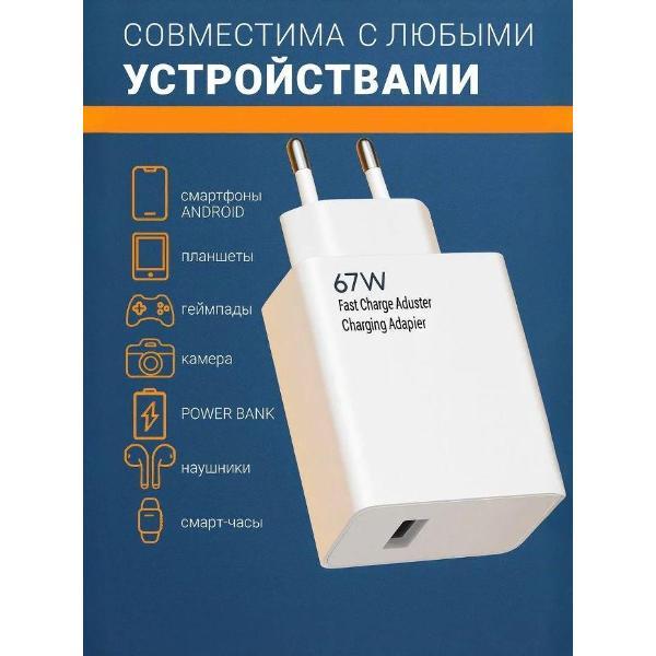 Зарядное устройство для PDA Wireless 67 w