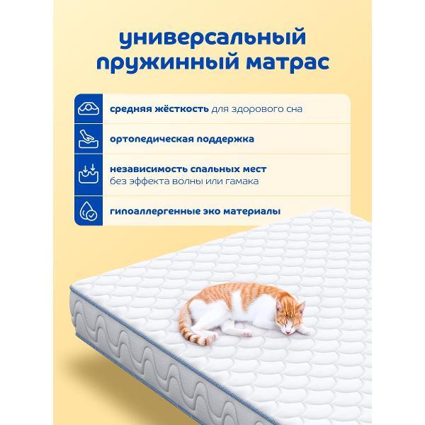 Матрас Blue Sleep пружинный Бета 140x200, 19 см