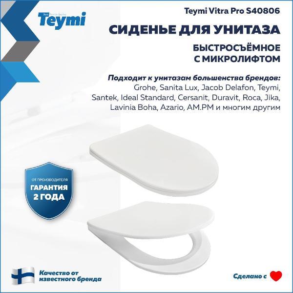 Сиденье для унитаза с крышкой Teymi Vitra Pro дюропласт белое S40806