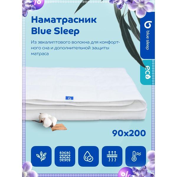 Наматрасник Blue Sleep 90х200 защитный, с резинками, стеганый