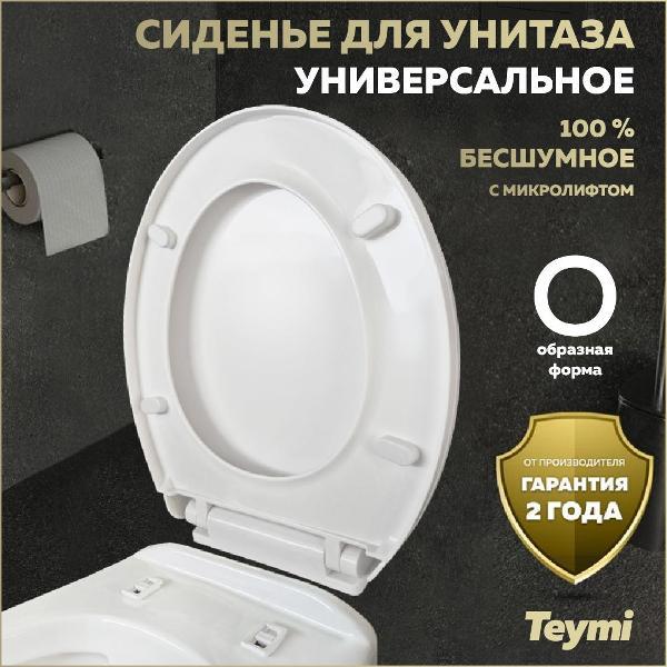 Сиденье для унитаза с крышкой Teymi Hanna полипропилен белое S40900