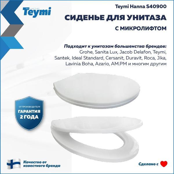 Сиденье для унитаза с крышкой Teymi Hanna полипропилен белое S40900