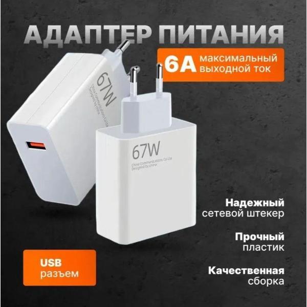 Зарядное устройство для PDA Wireless 67 w