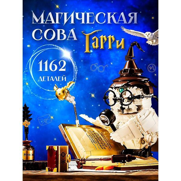 Конструктор LEGO ИЗУЧАЙКИН Гарри Поттер