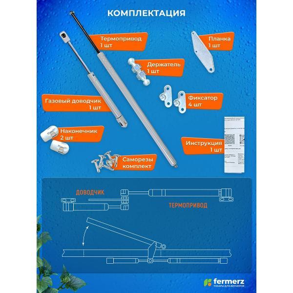 Термопривод FERMERZ ТП-04