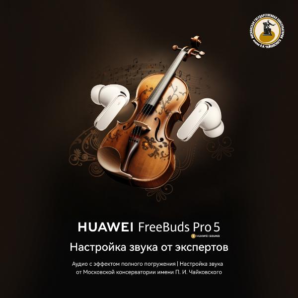 Наушники True Wireless Huawei Freebuds Pro 5 белые