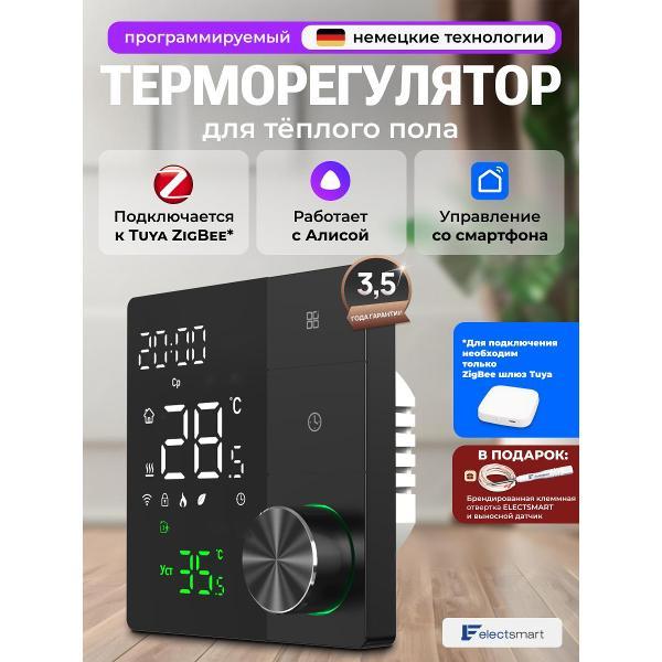 Терморегулятор ELECTSMART MAX-800Z