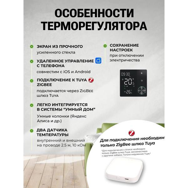 Терморегулятор ELECTSMART MAX-800Z