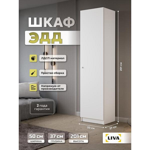 Шкаф распашной LIVA Шкаф распашной ADD50