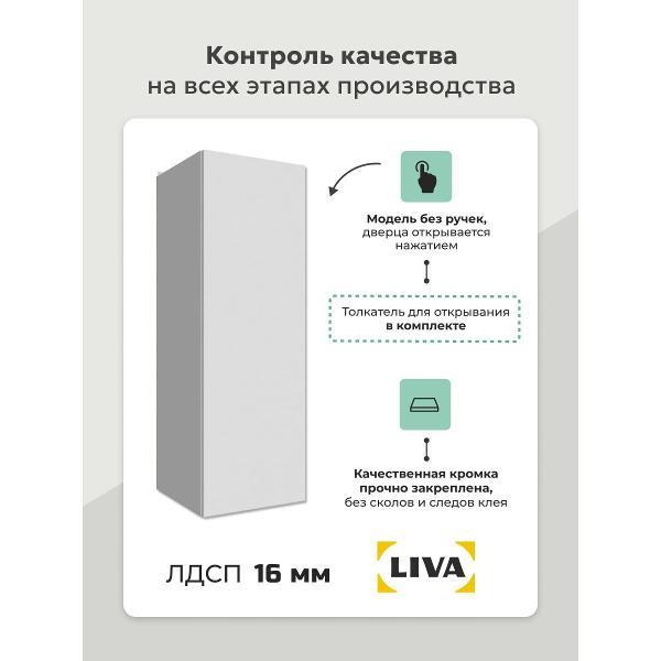 Шкаф распашной LIVA Шкаф-пенал Kvam