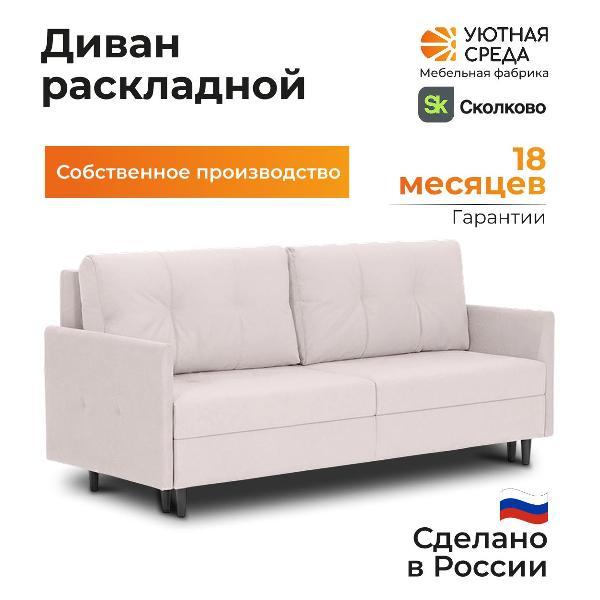 Диван раскладной Уютная среда vita04