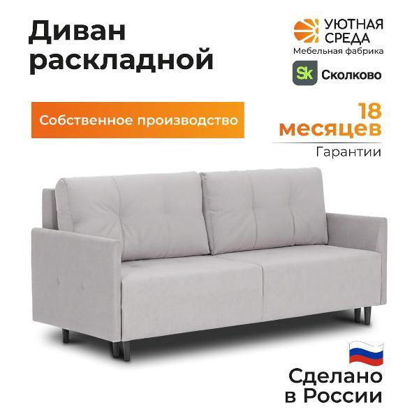 Диван раскладной Уютная среда vita60