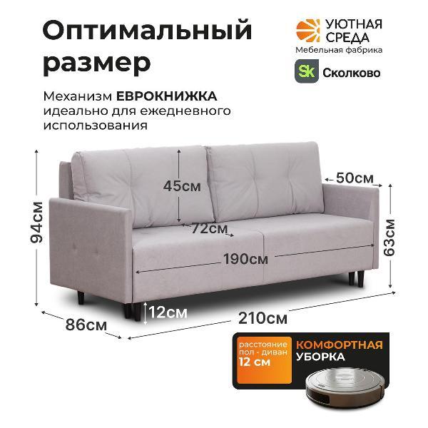 Диван раскладной Уютная среда vita60