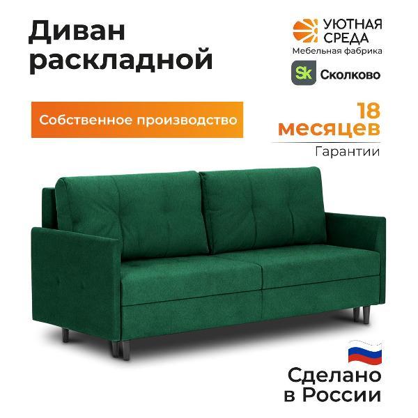 Диван раскладной Уютная среда vita26