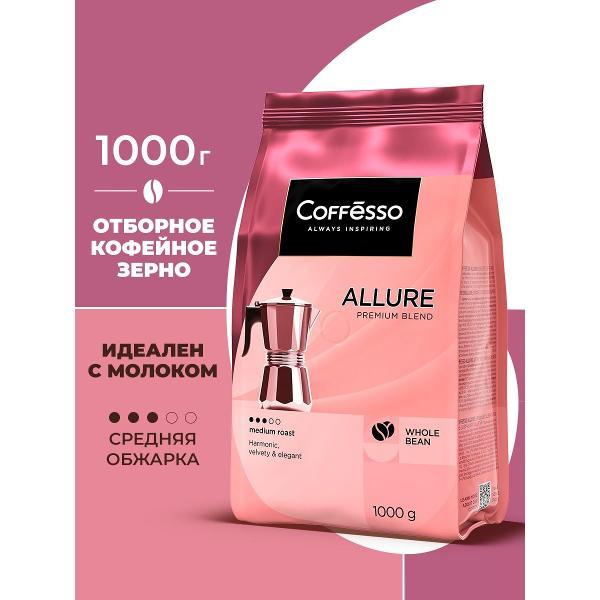 Кофе зерновой Coffesso ALLURE