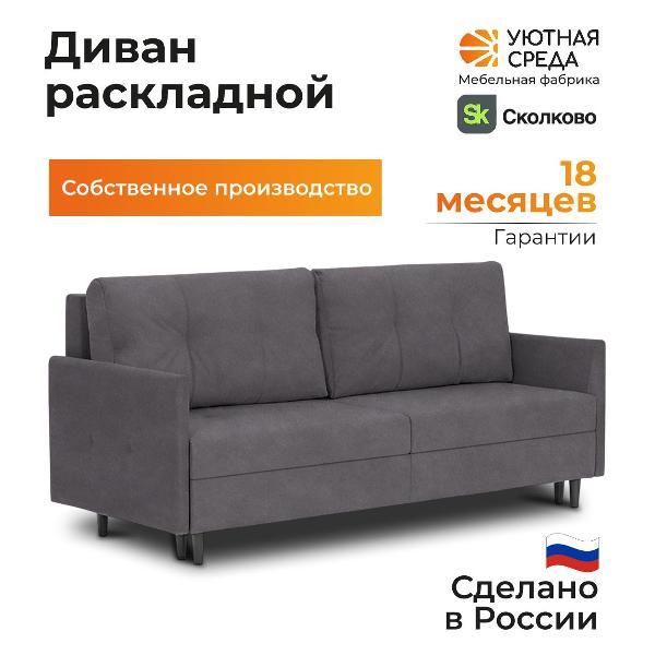 Диван раскладной Уютная среда vita62