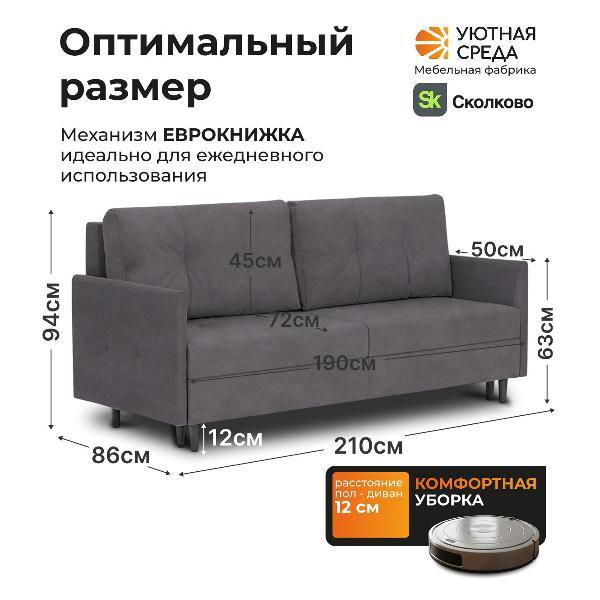 Диван раскладной Уютная среда vita62
