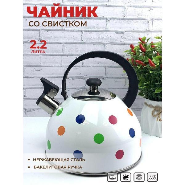 Чайник для плит Эко-Поставка со свистком 2,2 л