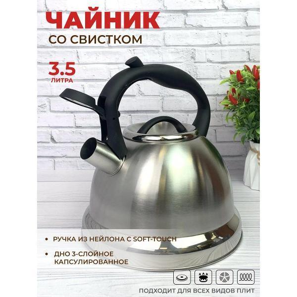Чайник для плит Эко-Поставка со свистком 3,5 л