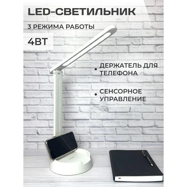 Лампа настольная электрическая ENERGY EN-LED 38, 3 режима освещения, белый