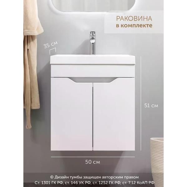 Тумба с раковиной подвесная с дверцами GARDAHOME 50 см, белая, АРОНА AR-T50-W