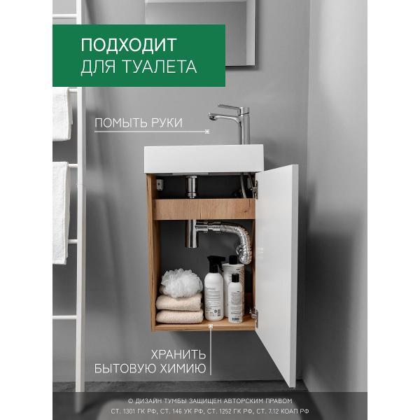 Тумба для ванной GARDAHOME с раковиной подвесная с дверцей 40 см, белая + дуб крафт золотой, ПИКАНТЕ PI-T40W/KPW-S