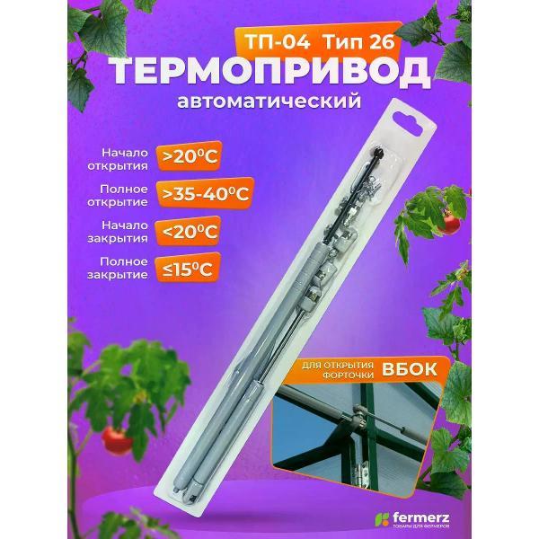 Термопривод FERMERZ ТП-04-26 фото