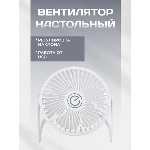 Вентилятор настольный Energy EN-0626, белый