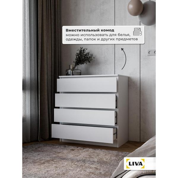 Комод LIVA с выдвижными ящиками Калм, белый, ширина 75, LIVA