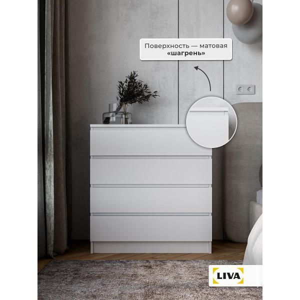 Комод LIVA с выдвижными ящиками Калм, белый, ширина 75, LIVA