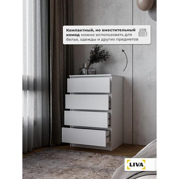 Комод LIVA с выдвижными ящиками Калм, белый, ширина 50, LIVA