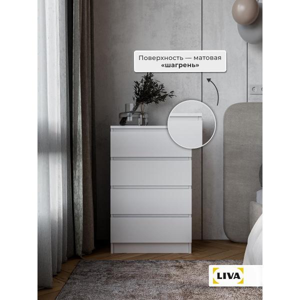 Комод LIVA с выдвижными ящиками Калм, белый, ширина 50, LIVA
