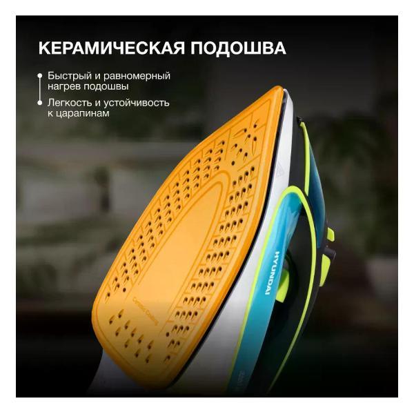 Утюг HYUNDAI H-SI01450