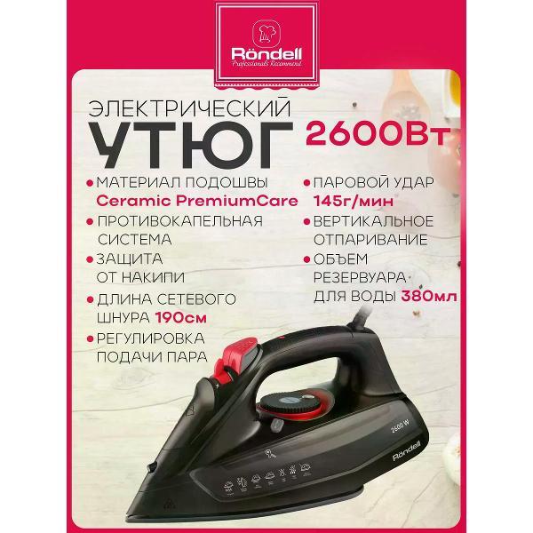 Утюг Rondell RDE-2000 черный