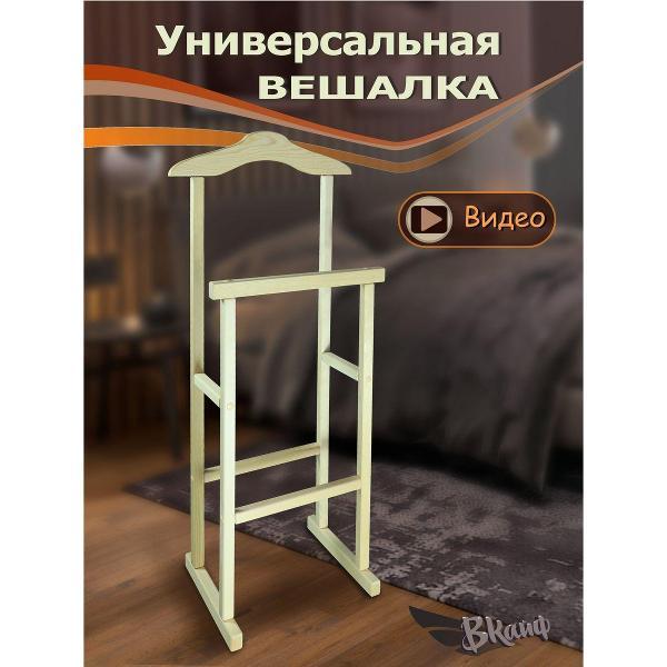 Вешалка напольная БаньКайф Наполеон бежевый