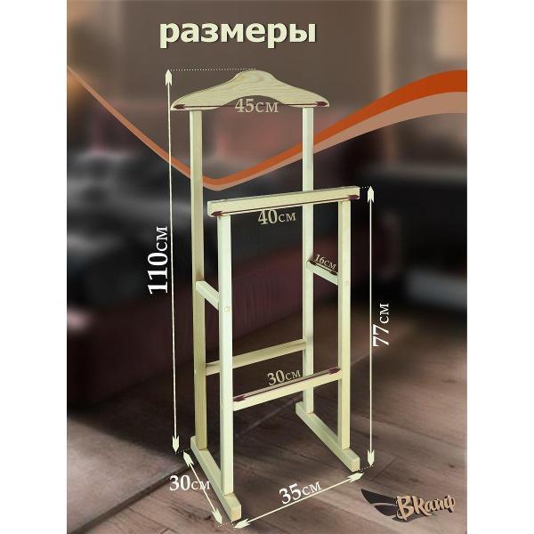 Вешалка напольная БаньКайф Наполеон бежевый