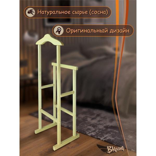 Вешалка напольная БаньКайф Наполеон бежевый