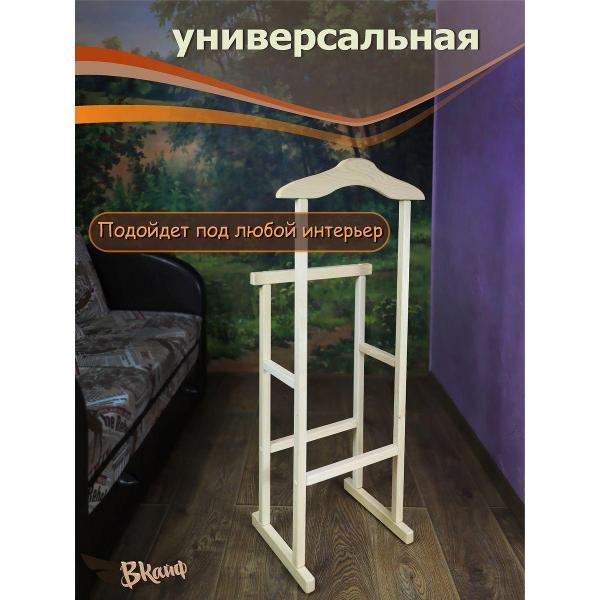 Вешалка напольная БаньКайф Наполеон бежевый