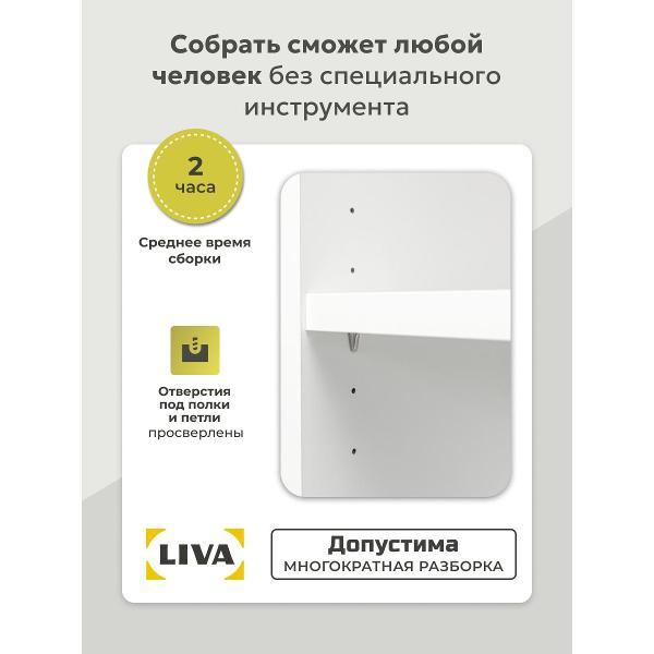 Стеллаж LIVA Билли 40x28x106, белый, LIVA