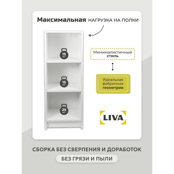 Стеллаж LIVA Билли 40x28x106, белый, LIVA