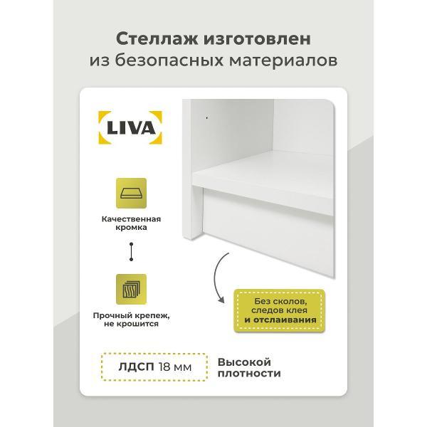 Стеллаж LIVA Билли 40x28x106, белый, LIVA