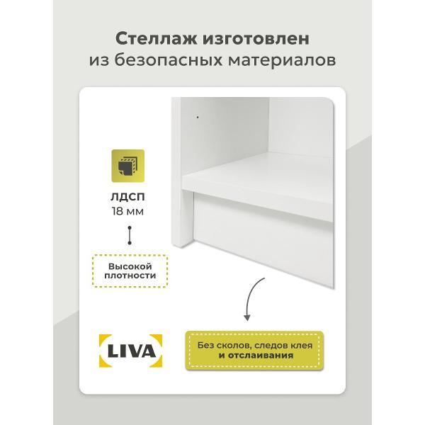 Стеллаж LIVA Билли 80x30x202, белый, LIVA