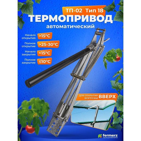Термопривод FERMERZ ТП-02-26 фото