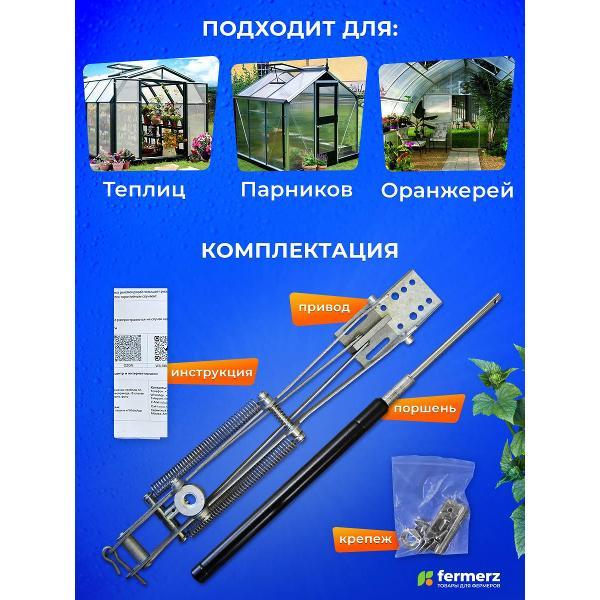 Термопривод FERMERZ ТП-02-26