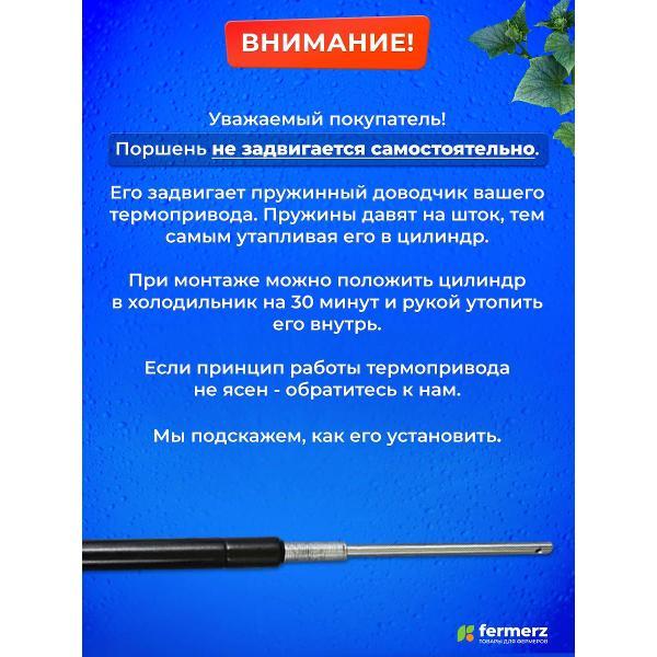 Термопривод FERMERZ ТП-02-26