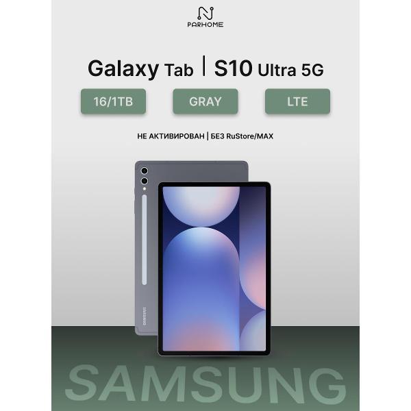Планшет Samsung Galaxy Tab S10 Ultra 5G Gray 16/1TB LTE