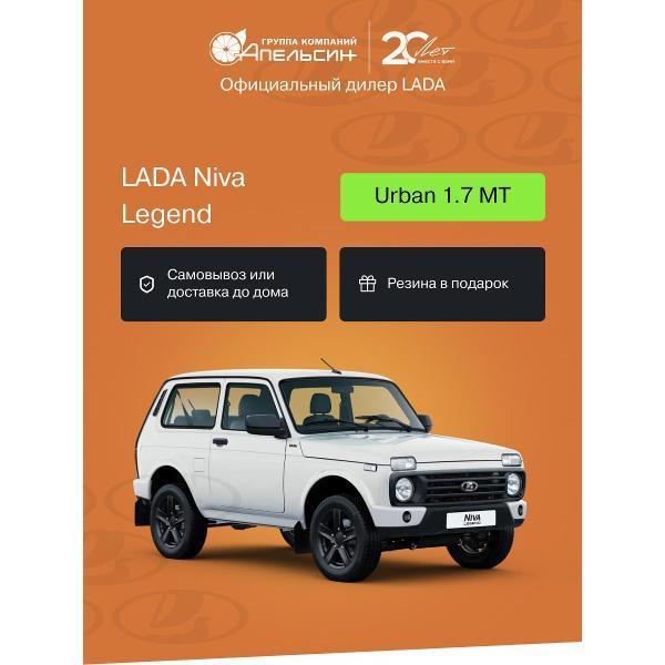 Автомобиль бензиновый LADA Niva Legend Urban 1.7 МТ (Белый)