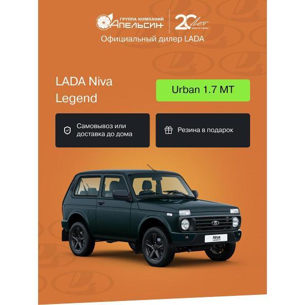 Автомобиль бензиновый LADA Niva Legend Urban 1.7 МТ (Темно-зеленый)