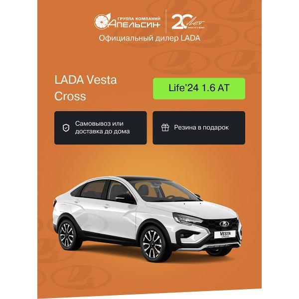 Автомобиль бензиновый LADA Vesta Cross Life'24 1.6 МТ (Белый)